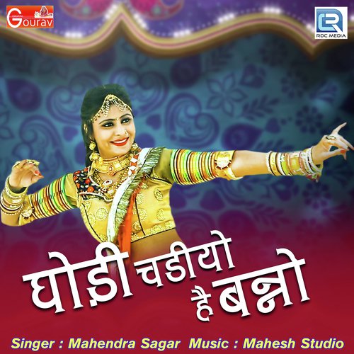 Mahendra Sagar Songs MP3 Download